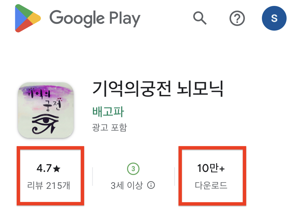 Google Play listing for Memory Palace showing 215 reviews and 100K plus downloads